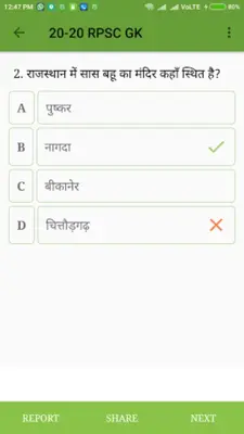 RPSC GK android App screenshot 5